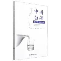 音像中国白酒品评与勾兑技术薛正楷、吴冬梅、张宿义