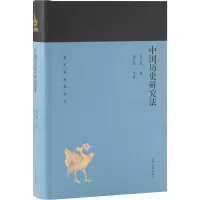 音像中国历史研究法梁启超