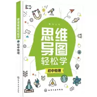 音像思维导图轻松学.初中物理杨光编
