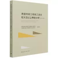 音像房屋市政工程施工安全较大及以上事故分析(2019年)