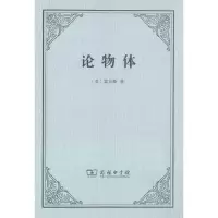 音像论物体(英)霍布斯