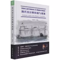 音像现代设计的风格与流派(精)陈高明 编著
