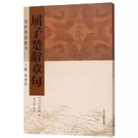 音像屈子楚辞章句/楚辞要籍丛刊(清)刘梦鹏撰 崔小敬点校