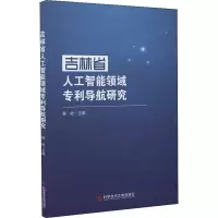 音像吉林省人工智能领域导航研究郝屹 编