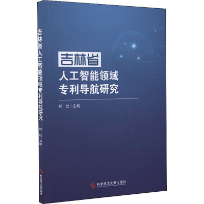 音像吉林省人工智能领域导航研究郝屹 编