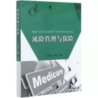 音像风险管理与保险闫东玲