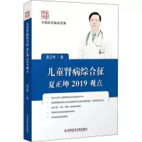 音像儿童肾病综合征夏正坤2019观点夏正坤