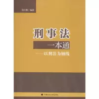 音像刑事法一本通徐小帆