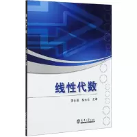 音像线代数李长国,裴永珍主编