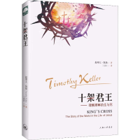 音像十架君王提摩太·凯勒(Timothy Keller)