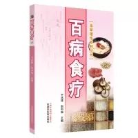 音像百病食疗·本草精华系列丛书卞兆祥、赵中振