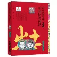 音像中国传统民艺中国灶君神祃薄松年 著