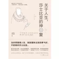 音像关于人生,莎士比亚的神回复林楸燕 倪志昇