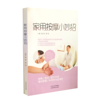 音像家用按摩小妙招杨 润 梁 琦