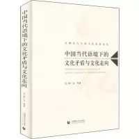 音像中国当代语境下的文化矛盾与文化走向邹广文 等