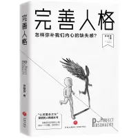 音像完善人格:怎样弥补我们内心的缺失感?许皓宜 著
