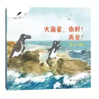音像大海雀你好!再见!尹爱婷著/绘