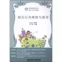 音像幼儿行为观察与指导于开莲 编