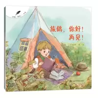 音像旅鸽你好!再见!尹爱婷著/绘