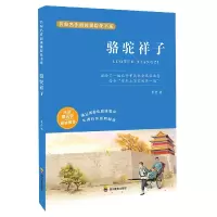 音像骆驼祥子/名家名作阅读课程化书系老舍著