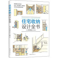 音像住宅收纳设计全书(日)铃木信弘