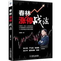 音像春林涨停战法张春林