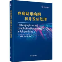 音像疼痛疑难病例和并发症处理(德)梅格达莱纳·阿尼特斯库