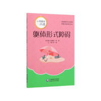 音像躯体形式障碍/心理健康一点通孙录