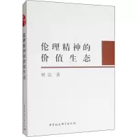 音像伦理精神的价值生态樊浩