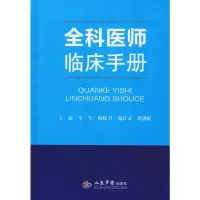 音像全科医师临床手册辛军,杨保卫,张江灵 等 编