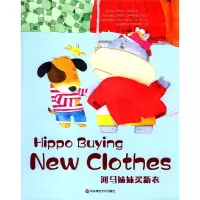 音像河马妹妹买新衣(英文版)周兢