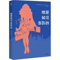 音像她是如何做到的(英)爱丽森·皮尔森(Allison Pearson)