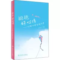 音像拥抱好心情——抑郁心理自我调节刘炳伦