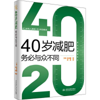 音像40岁减肥务必与众不同(韩)吴汉镇