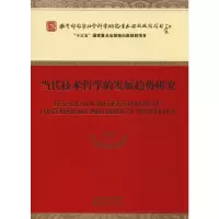 音像当代技术哲学的发展趋势研究吴国林 等