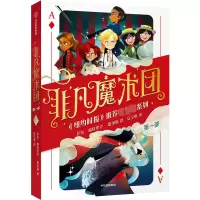 音像非凡魔术团1[美]尼尔·帕特里克·哈里斯 著