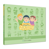 音像手把手带孩子告别肥胖傅君芬 著