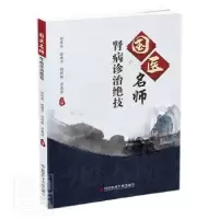 音像国医名师肾病诊治绝技何伟明,骆建平