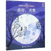 音像你好月亮/诗意的地球科普绘本英国尤斯伯恩出版公司