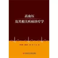 音像高血压及其相关疾病诊疗学贾如意,董桂英,秦英