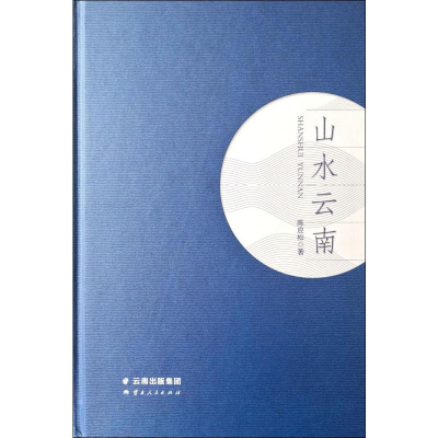 音像山水云南陈应松