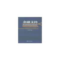 音像金融支持供给侧结构改革研究杨伟中