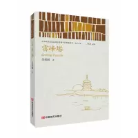 音像雷峰塔/中出版国际营销平台精选图书文学书系吴祖丽