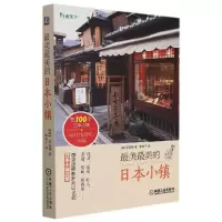 音像的日本小镇宋东根