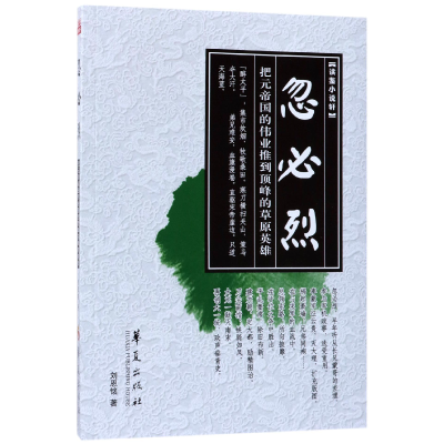 音像忽烈/鉴小说轩刘恩铭