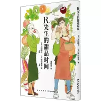 音像R先生的甜品时间(日)云田晴子,(日)福田里香
