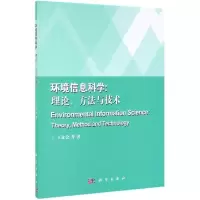 音像环境信息科学:理论.方与技王让会 等