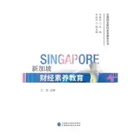 音像新加坡财经素养教育王彤