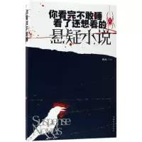 音像你看完不敢睡看了还想看的悬疑小说(Ⅱ)白虹