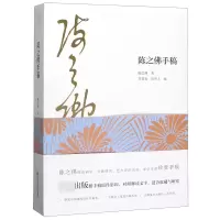 音像陈之手稿/陈之全集陈之